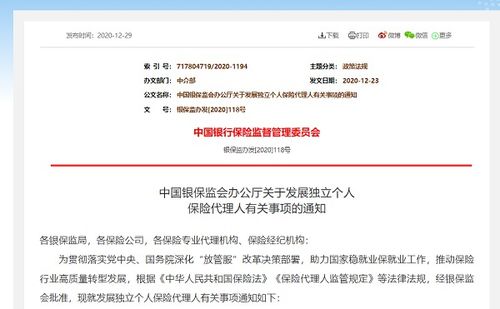 獨立個人保險代理人新規落地 聚焦專業服務，規范行業發展