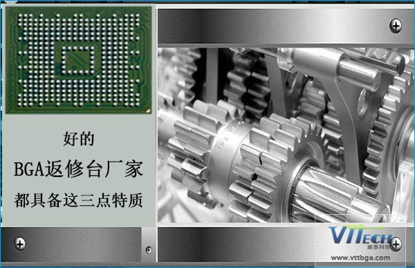 好的BGA返修臺廠家都具備這三點特質(zhì)