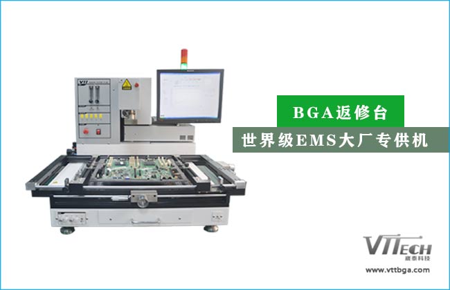 臺灣BGA返修臺品牌優(yōu)勢