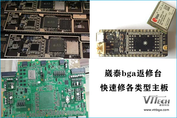 崴泰BGA返修臺修各類型主板 崴泰BGA返修臺修各類型主板