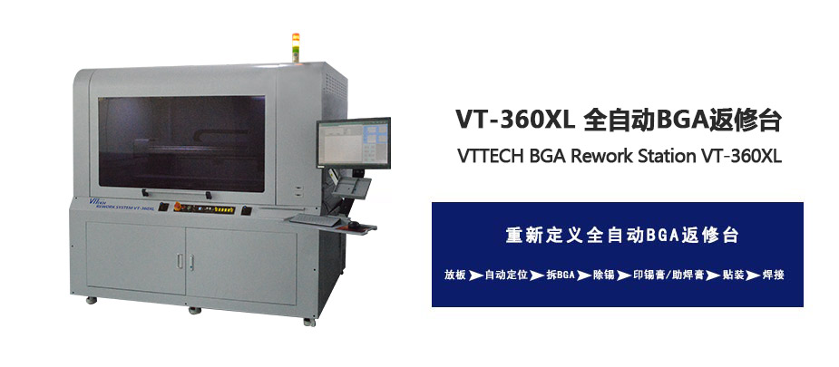 獨(dú)立控溫BGA返修臺(tái)VT-360XL
